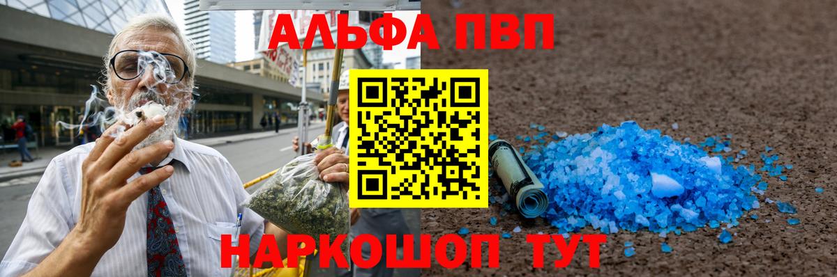 Alpha-PVP  Альфа ПВП Соль  купить наркотики сайты  Вход с VPN  Донецк  Alfa_PVP Соль 