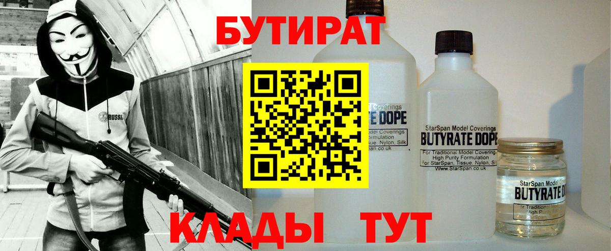 БУТИРАТ буратино Донецк