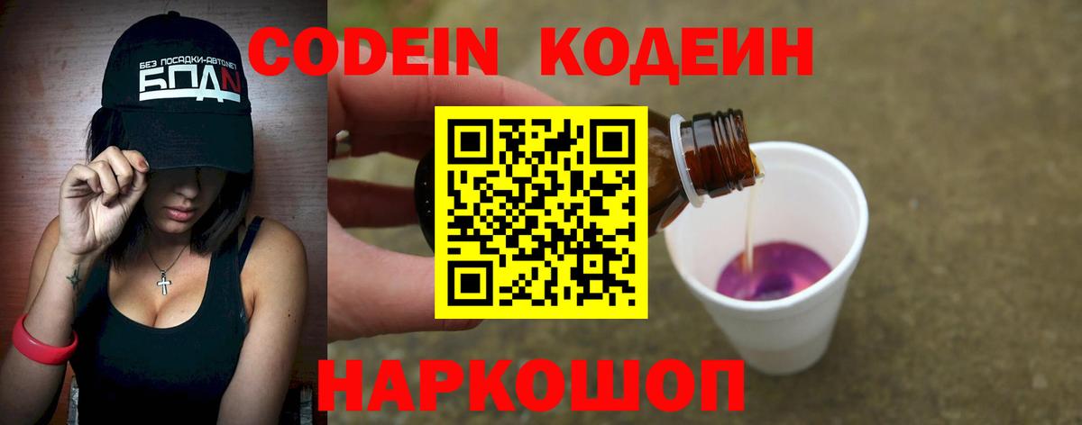 Кодеиновый сироп Lean Purple Drank  Вход с VPN  Донецк 