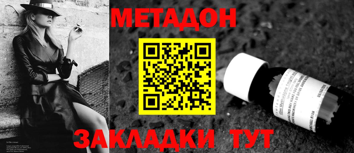 МЕТАДОН кристалл  Вход с VPN  Донецк  Метадон мёд 