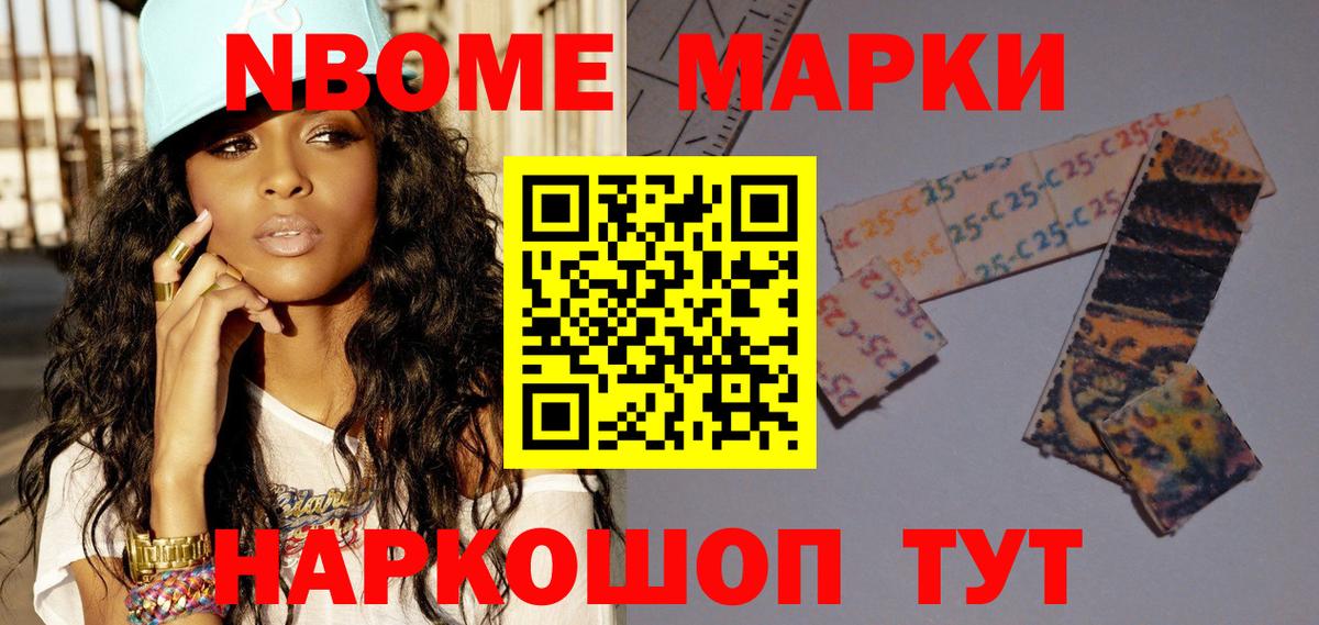 Донецк  Марки 25I-NBOMe 1,5мг  Вход с VPN 